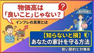 物価高騰にどう備える？不安を安心に変える家計の見直し