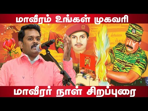 Tamil heroes day | Kalyanasundaram speech | Maaveerar naal | Naam Tamilar | Valaithirai