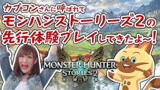 モンスターハンターストーリーズ2 ~破滅の翼~