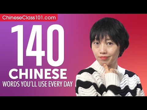 140 Chinese Words You'll Use Every Day - Basic Vocabulary #54