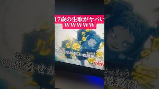高校生が話題の曲を歌ってみたらヤバすぎたWWWWW #Ado 様 #歌ってみた #shorts