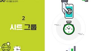 Lecture 16. 시트 그룹