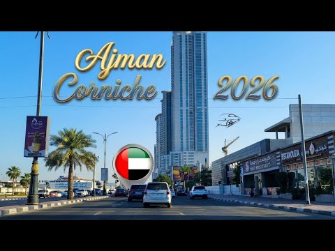 Ajman Corniche 2026 | Scenic Sunny Drive Along the Coast 🇦🇪