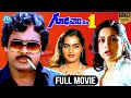 Megastar Chiranjeevi BlockBuster Gudachari No 1 Full Length Movie SilkSmitha Radhika