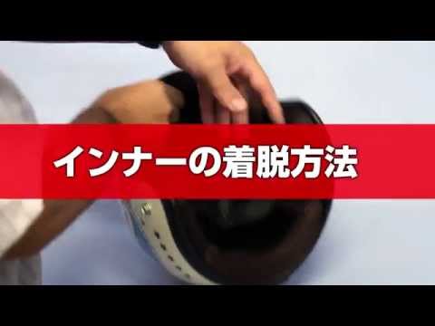 ヘルメットインナーを30秒で取り外す方法【72 JAM HELMET】