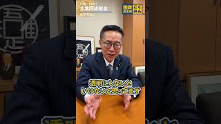 企業団体献金ってどうなってるの？ #国民民主党 #古川元久