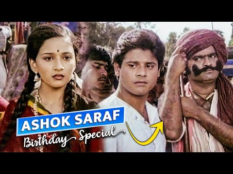 Madhuri Dixit Aur Ashok Saraf Comedy Scene | Happy Birthday Ashok Saraf | Abodh Movie Scene