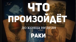 CANCER 🍀Tarot forecast for the week (October 13-19, 2025). Layout by TATYANA KLEVER