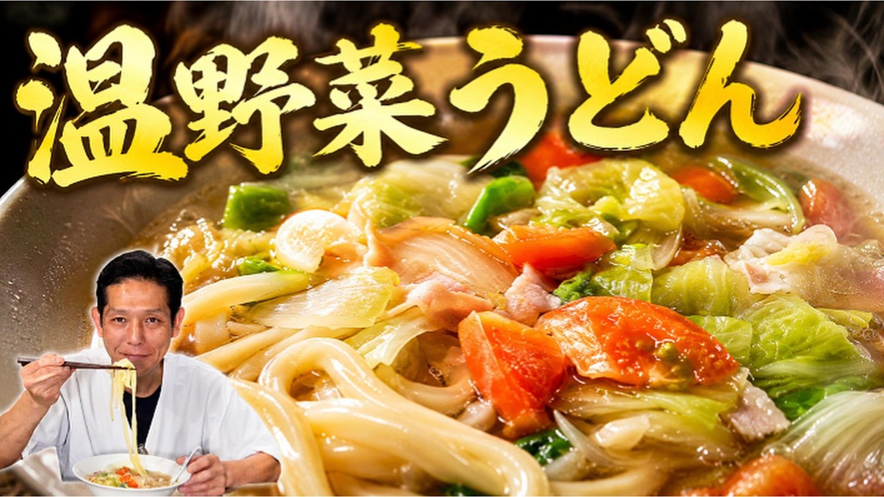 コンソメレタスうどん
