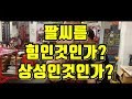 갑자기 궁금해서 막찍은영상 팔씨름 힘인가 상성인가? 무엇이더중요한것인가?