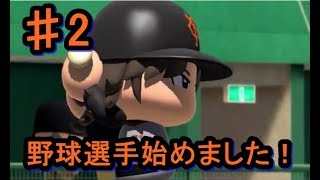 [パワプロ2016]　由伸監督を喜ばせたい　♯2　マイライフ
