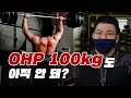이거보면 중량 운동 A+맞음ㅣ한양대 헬스 교수 강승민