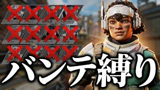 【Apex/PS5】ソロマス2週目🌸バンテ縛り🪶4日目
