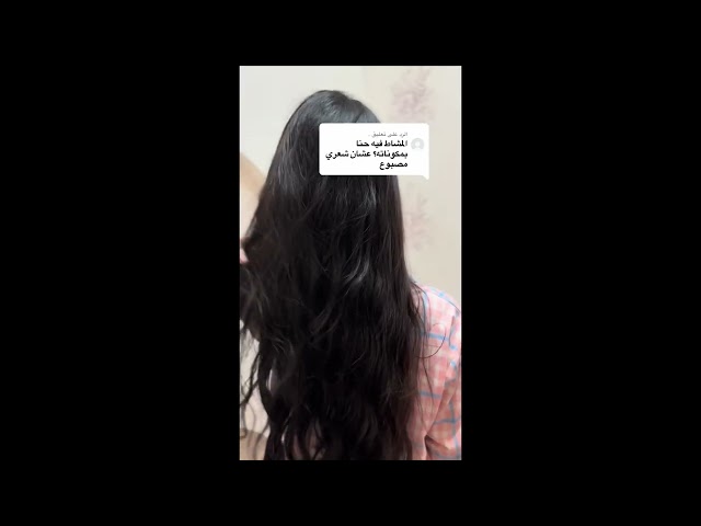 مشاط رشوش الشعر