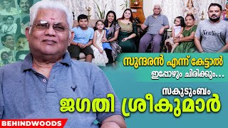 ജഗതി ശ്രീകുമാറും കുടുംബവും 10 വർഷങ്ങൾക്ക് ശേഷം ആദ്യമായി ഒരു അഭിമുഖത്തിൽ !!! | Exclusive Interview video