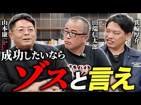 児童教育学科 【田端×箕輪×山本】"ゾス"がもたらす効果と、これからの日本に必要な力とは。