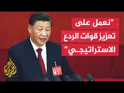 الرئيس الصيني نصر على التوحيد السلمي ولا نستبعد استخدام القوة لضم تايوان