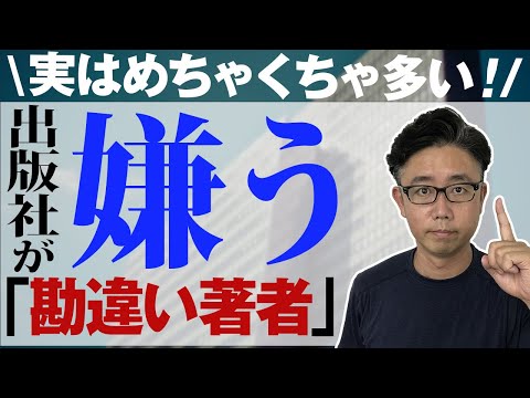 経営法学科 本を出版したいあなたは大丈夫？出版社・編集者に嫌われる「NGな著者」