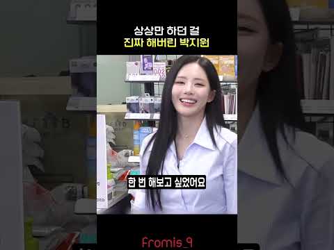 상상만 하던 걸 진짜 해버린 박지원