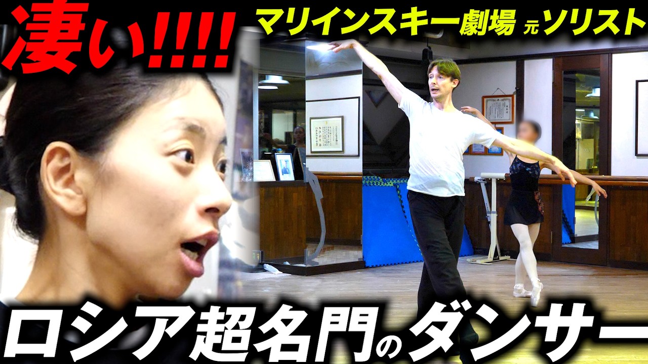 【奇跡のラスト】ロシア超名門バレエ団・トップダンサーに出会う