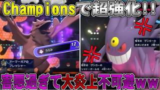 【外道】未対策なら完全終了!!害悪アーマーガアがクソ過ぎるｗｗ【ポケモンチャンピオンズ】【ゆっくり実況】#ポケモンチャンピオンズ #ゆっくり実況