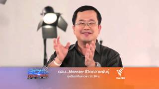 SciFi-SciFilm หนังวิทย์พลิกโลก - Monster ชีวิตกลายพันธุ์
