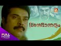 Vande Mataram Malayalam Full Movie വന്ദേമാതരം Mammootty Arjun Sarja Amrita Onlin