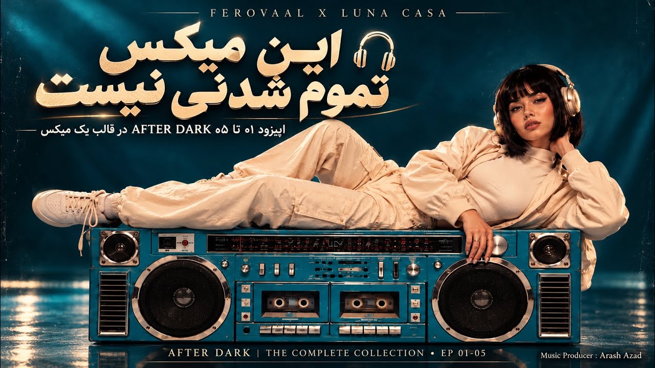 FEROVAAL X LUNA CASA — AFTER DARK | THE COMPLETE COLLECTION • EP 01–05 | تمام افتر دارک ها یکجا 🎧