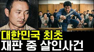 Download lagu 살인죄로 감옥 갔는데, 재판 중에 또 한명 살인한 살인마 mp3