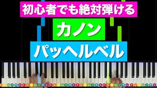 Download lagu Pachelbel 'Canon in D' | Easy Piano Tutorial for Beginners ★3 mp3
