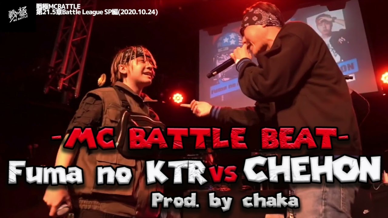 【バトルビート】Fuma no KTR vs CHEHON【8小節x4 戦極21.5章使用】( Prod. by DJ chaka )