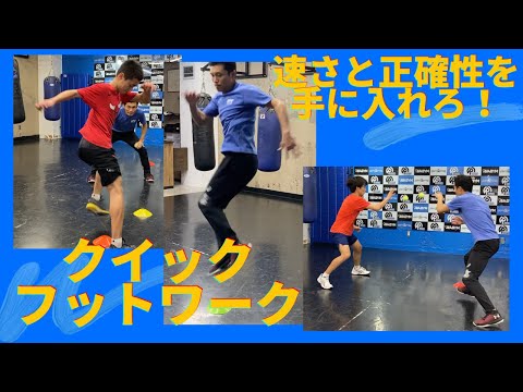 【速さと正確性を手に入れる！クイックフットワーク！】中学生ボクサーのフットワークトレーニング#40