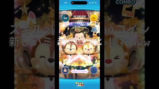 【ツムツム】新しいミッキーぶっ壊れすぎるwww #ツムツム