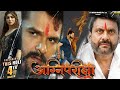 AgniPariksha Bhojpuri Movie Bhojpuri New Movie Khesari Lal Yadav Akansha Puri