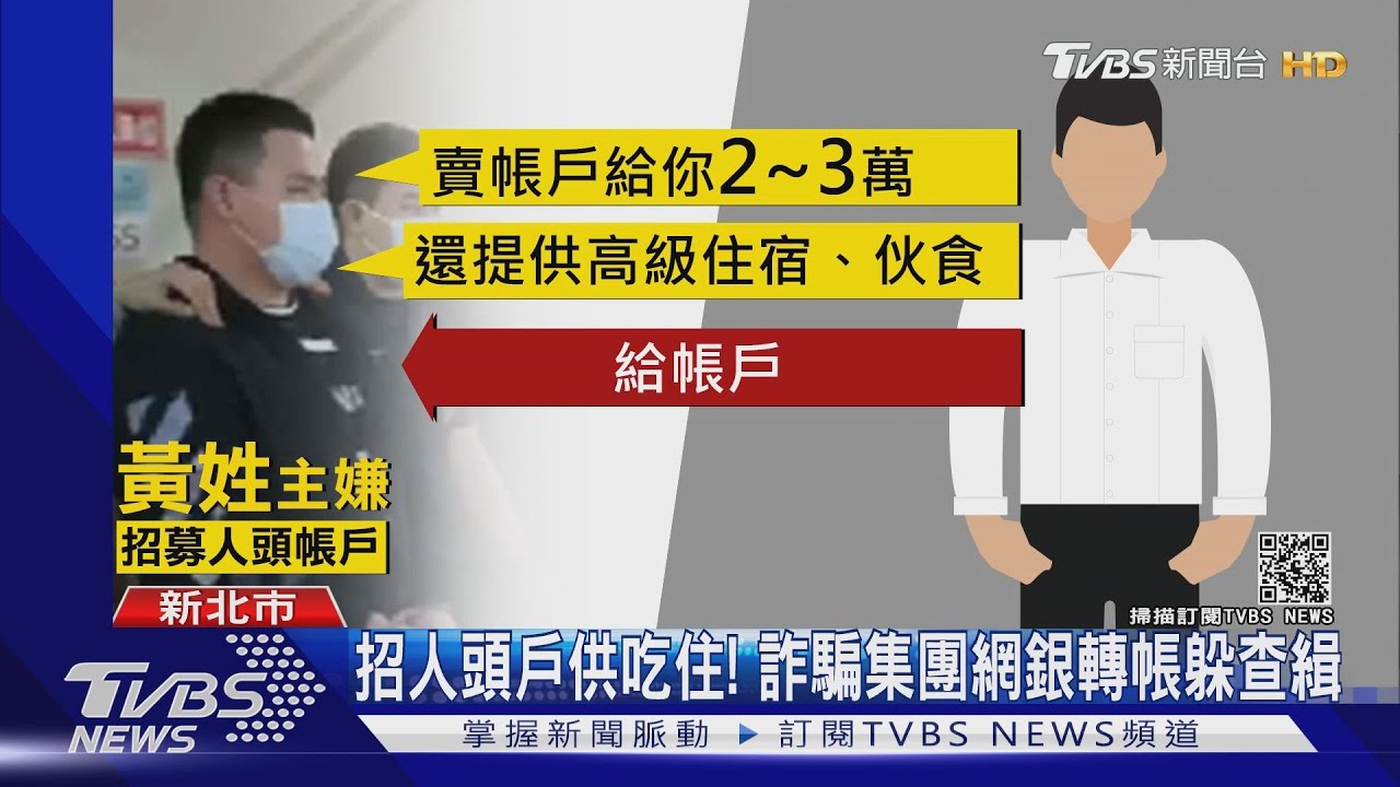 招人頭戶供吃住! 詐騙集團網銀轉帳躲查緝