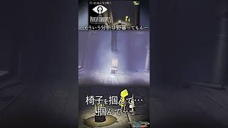 【リトルナイトメア へなちょこ切り抜き】気になったとしてもツッコむのは野暮です😣【#shorts】 #リトルナイトメア   #littlenightmares  #へなちょこ実況ツアー #へなちょこ颯