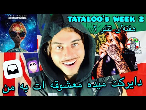 TATALOO WEEK #2 - FARGH DARAM AZ DAM BA INA ( BRITISH REACTION TO AMIR TATALOO )