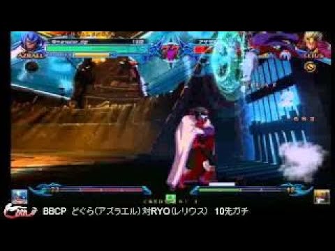 BBCP 1.1 5/23/2017 Dogura (Azrael) VS RYO (Relius) FT10