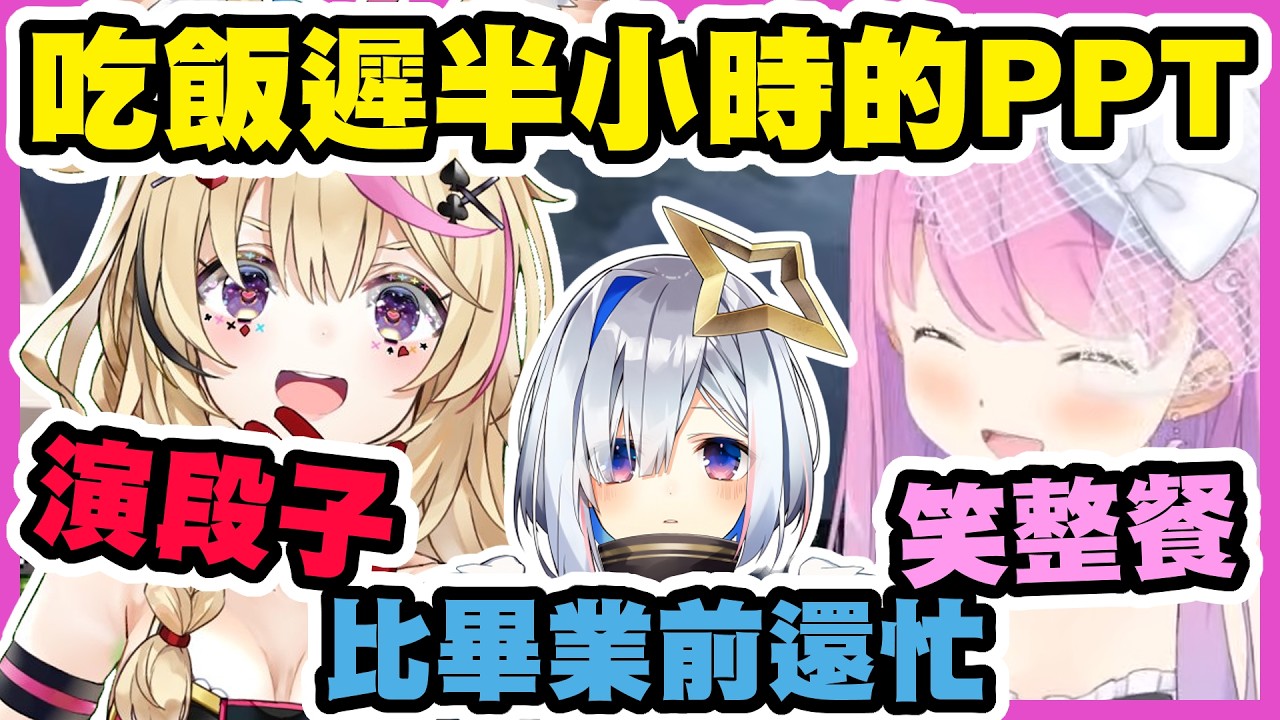 公主大人！是被進貢的時間啦！｜遲到半小時的天使【尾丸ポルカ｜姫森ルーナ｜天音かなた】【尾丸座中文翻譯】