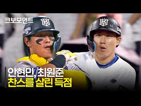 [두산 vs KT] 찬스를 놓치지 않은 강한 스윙! KT 최원준-안현민이 만든 소중한 득점! | 7.21 | 크보모먼트 | KBO 야구 하이라이트