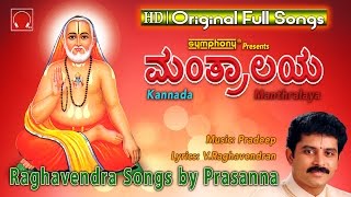 Download lagu Mantralaya | Prasanna | Sri Raghavendra Swamy Kannada Devotional Songs mp3 Download lagu Mantralaya | Prasanna | Sri Raghavendra Swamy Kannada Devotional Songs mp3