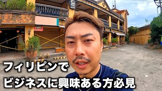 【フィリピンでビジネス】大規模からちょっとした小規模ビジネスまでをご紹介‼︎