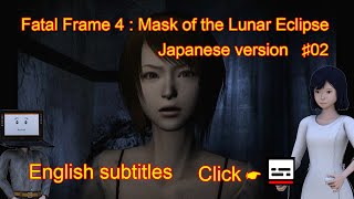Fatal Frame 4 : Mask of the Lunar Eclipse Japanese version ♯02 (English subtitles) 零 月蝕の仮面