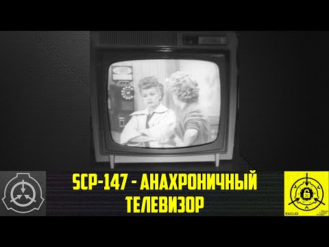 SCP-147 - Анахроничный телевизор 【СТАРАЯ ОЗВУЧКА】