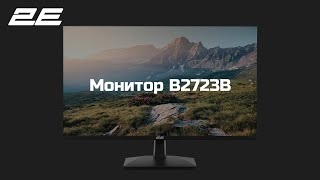 Монитор 2E B2723B