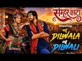 Semhar Kanta सेमहर कांटा Mahun Dilwala Tahun Dilwali New Cg Song 2026 Sunil Soni