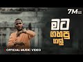 Keefa Mata Gahapu Gal මට ගහපු ගල් Ft Dr BSKing Official Music Video