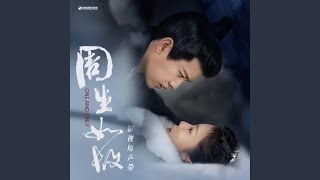 Download lagu 如一 (《周生如故》影视剧周生辰人物主题曲) mp3 Download lagu 如一 (《周生如故》影视剧周生辰人物主题曲) mp3