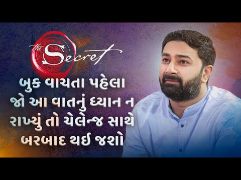 The Secret Book | Paras Pandhi | Gujarati Motivational | Latest New Seminar | @ParasPandhi