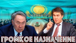 Громкое Назначение в Казахстане смена Главы Правительства